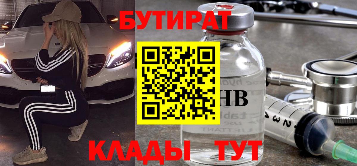 БУТИРАТ жидкий экстази  Вход с VPN  Южно-Сахалинск 