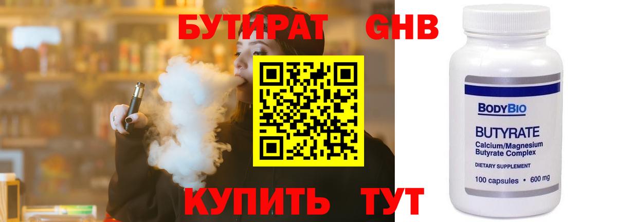 БУТИРАТ GHB Южно-Сахалинск