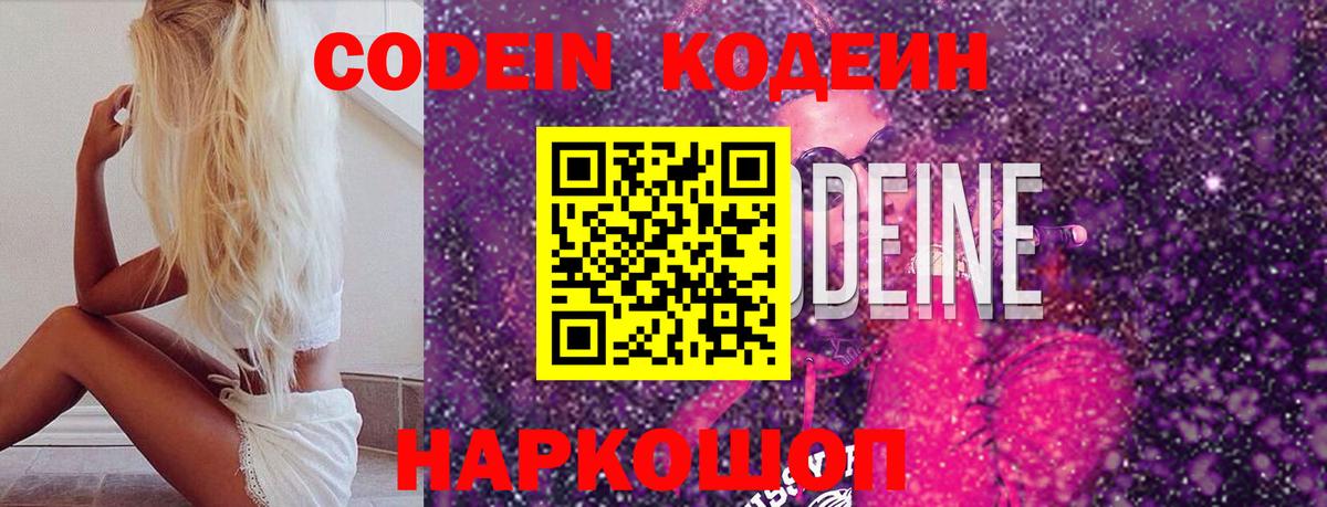 Южно-Сахалинск  Codein Purple Drank  Вход с VPN 