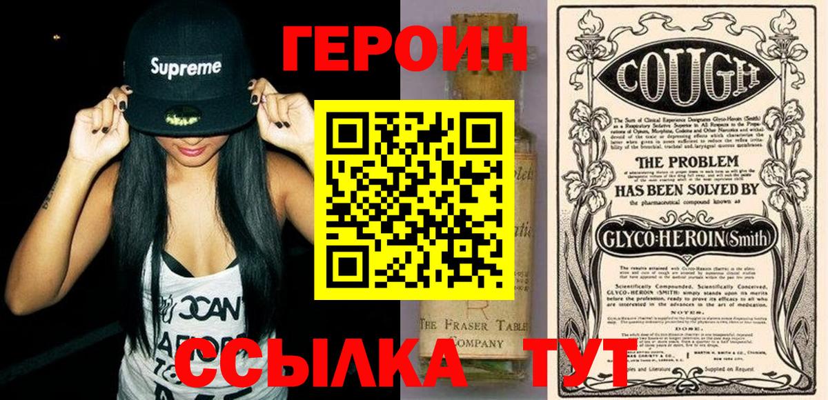 Героин хмурый Южно-Сахалинск