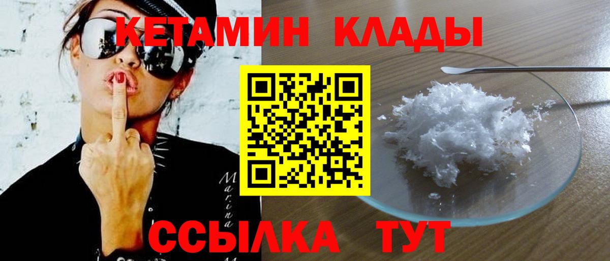 Кетамин VHQ  Вход с VPN  Кетамин VHQ  Южно-Сахалинск 