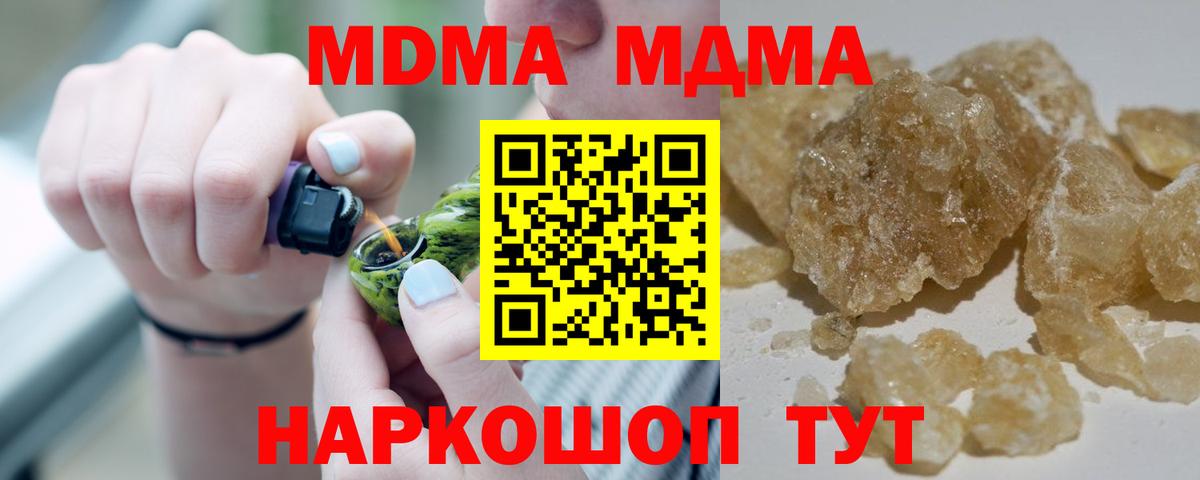 МДМА crystal  MDMA Molly  MDMA  Вход с VPN  Южно-Сахалинск 