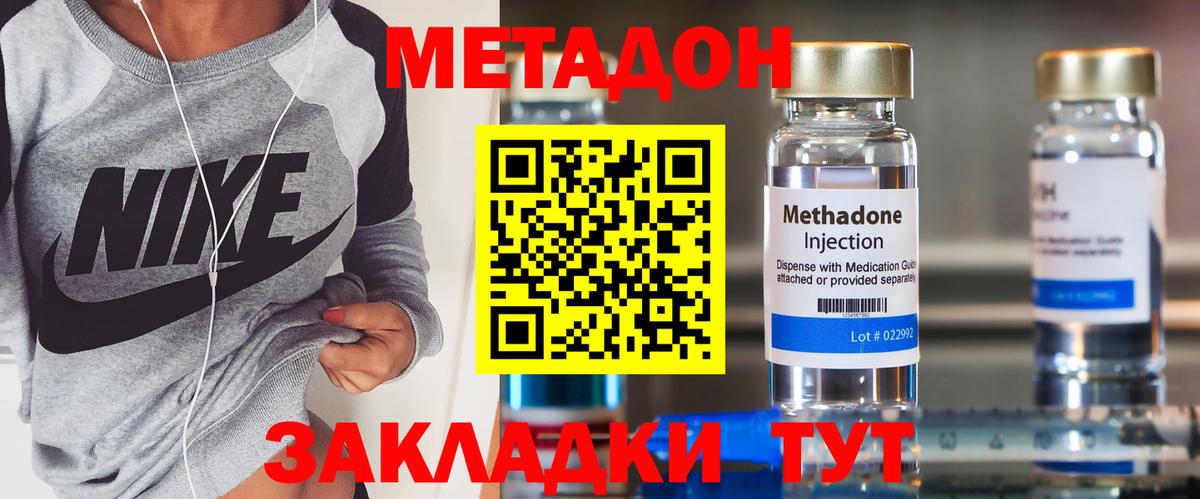 МЕТАДОН мёд Южно-Сахалинск
