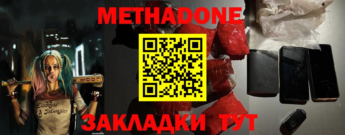 Метадон белоснежный  Вход с VPN  Южно-Сахалинск  МЕТАДОН methadone 